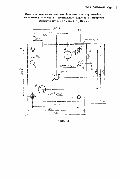 Страница 16 ГОСТ 26890-86