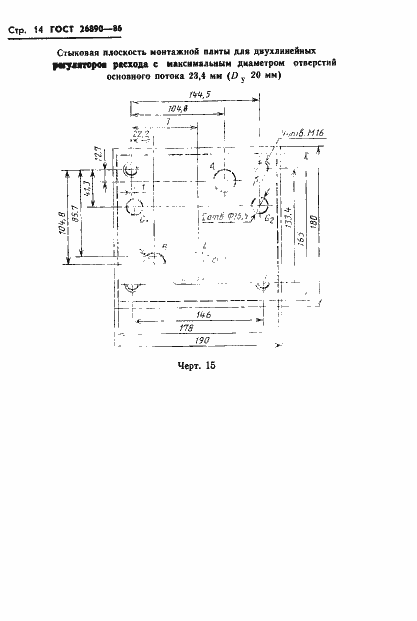 Страница 17 ГОСТ 26890-86