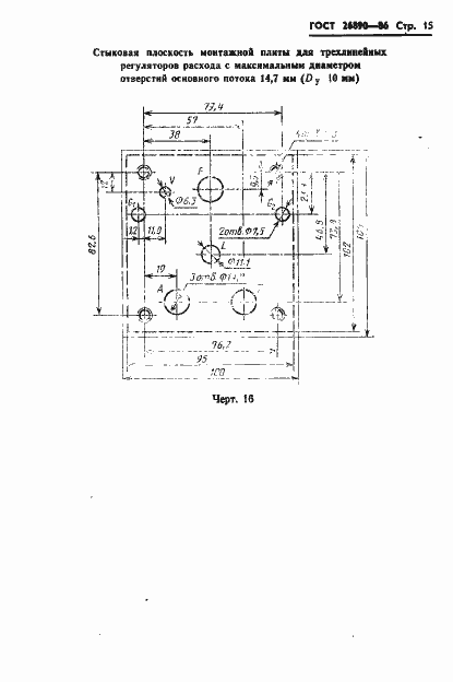 Страница 18 ГОСТ 26890-86