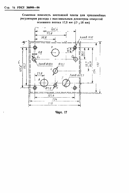 Страница 19 ГОСТ 26890-86