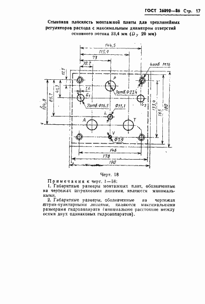 Страница 20 ГОСТ 26890-86