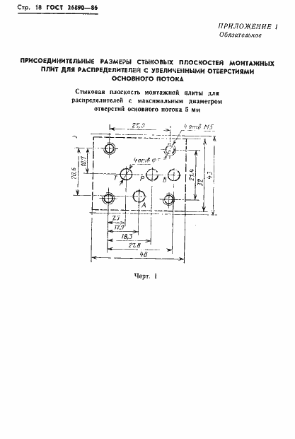 Страница 21 ГОСТ 26890-86