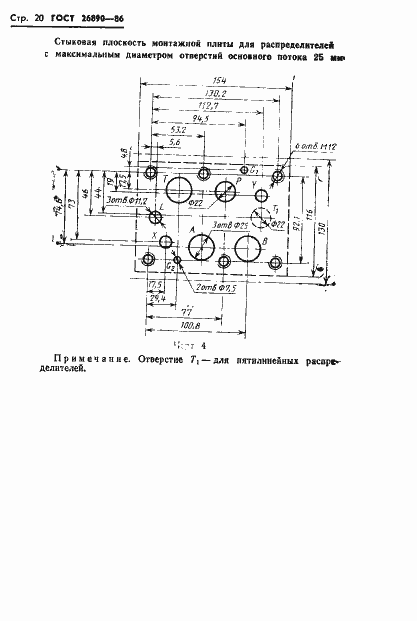 Страница 23 ГОСТ 26890-86