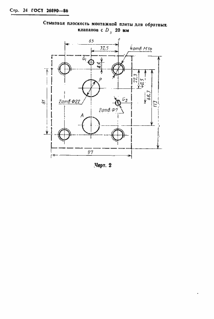 Страница 27 ГОСТ 26890-86