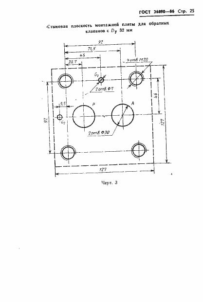 Страница 28 ГОСТ 26890-86