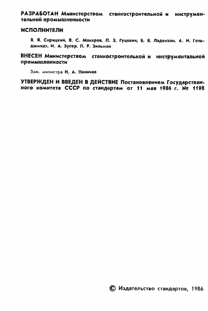 Страница 3 ГОСТ 26890-86