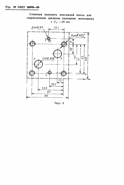 Страница 31 ГОСТ 26890-86