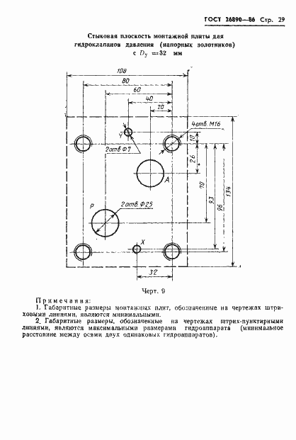 Страница 32 ГОСТ 26890-86