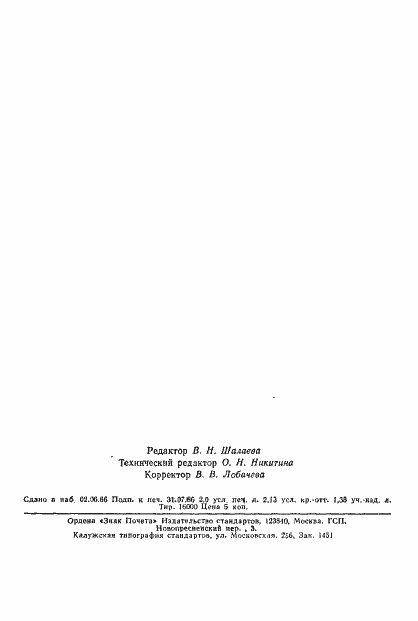 Страница 33 ГОСТ 26890-86