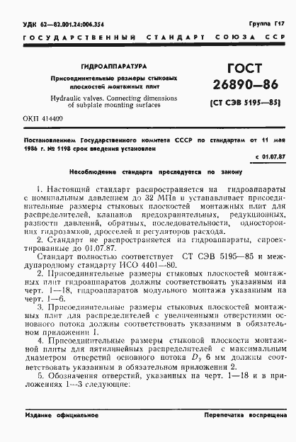 Страница 4 ГОСТ 26890-86