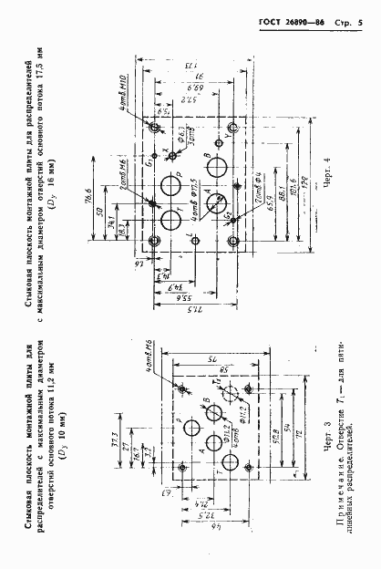 Страница 8 ГОСТ 26890-86