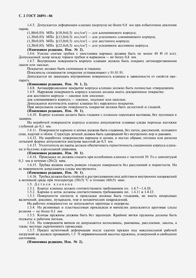 Страница 3 ГОСТ 26891-86