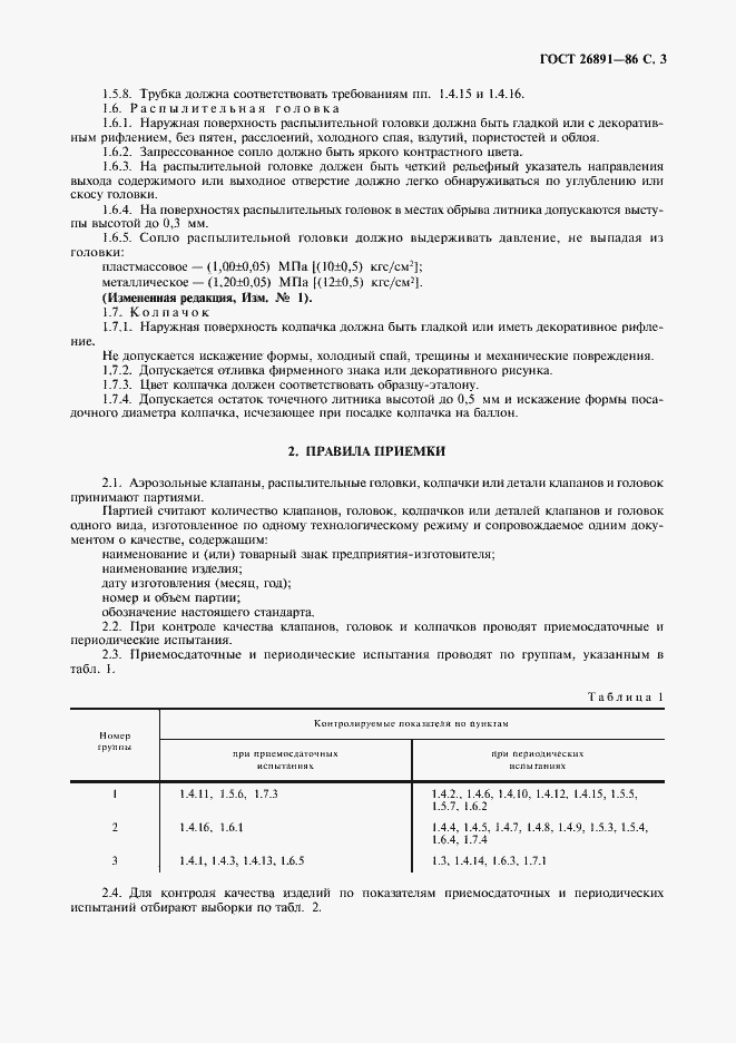 Страница 4 ГОСТ 26891-86