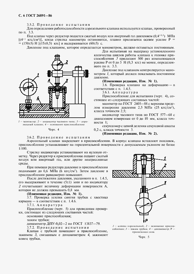 Страница 7 ГОСТ 26891-86