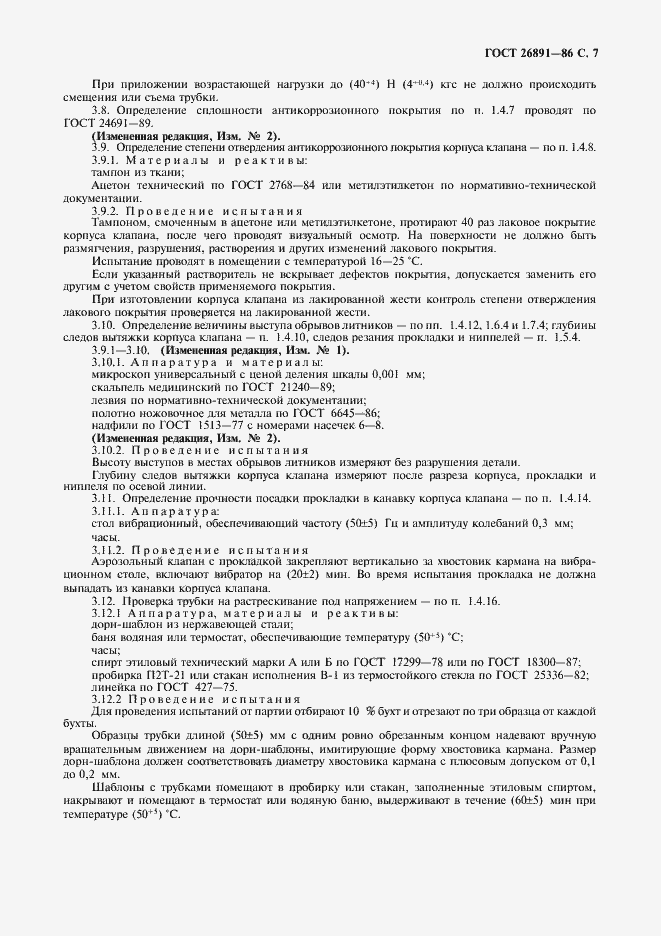 Страница 8 ГОСТ 26891-86