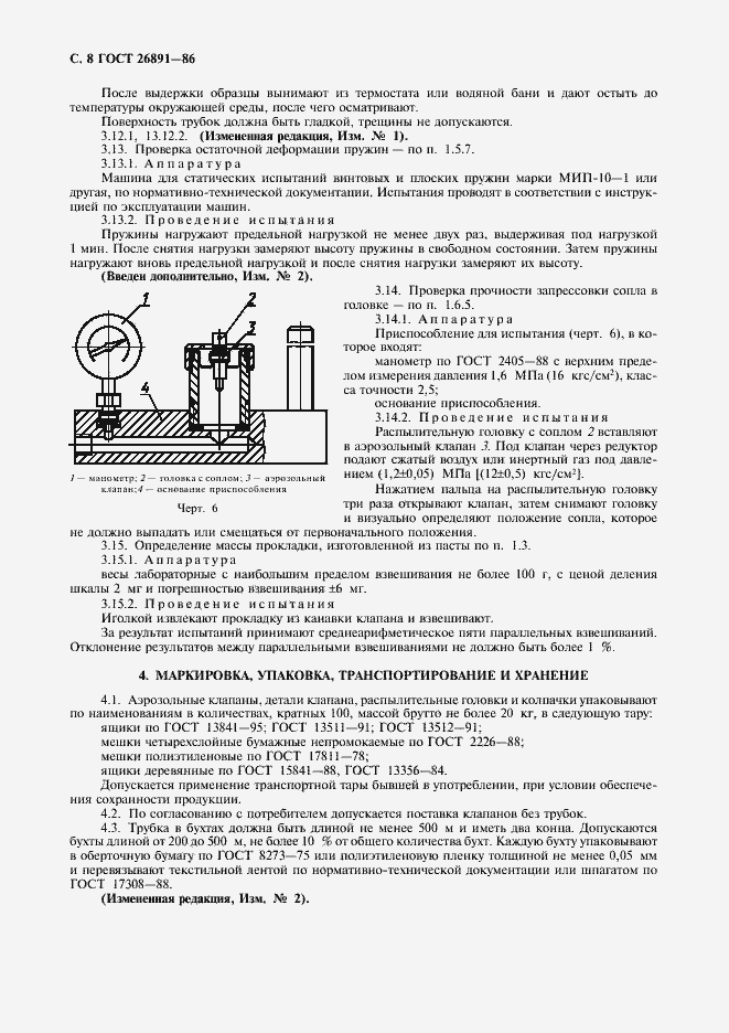 Страница 9 ГОСТ 26891-86