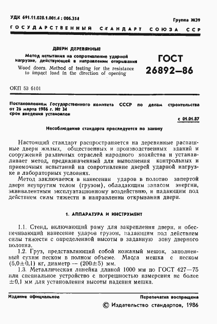 Страница 3 ГОСТ 26892-86