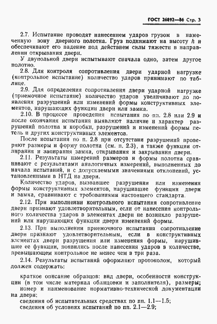 Страница 5 ГОСТ 26892-86