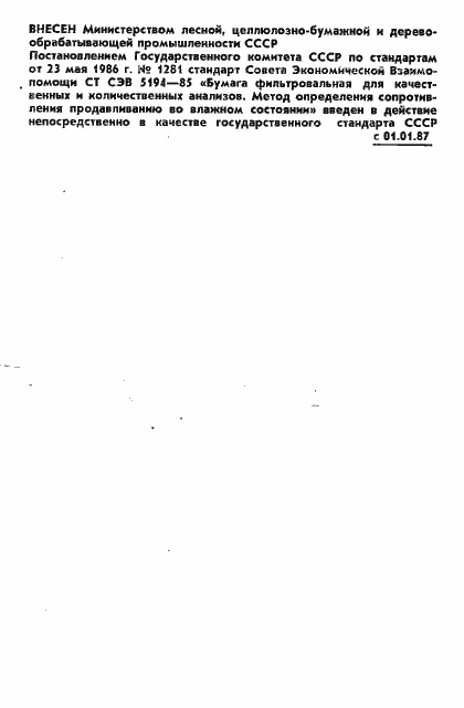 Страница 2 ГОСТ 26893-86