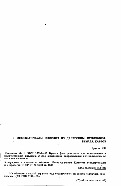 Страница 7 ГОСТ 26893-86