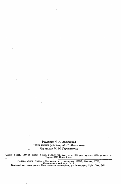 Страница 9 ГОСТ 26893-86