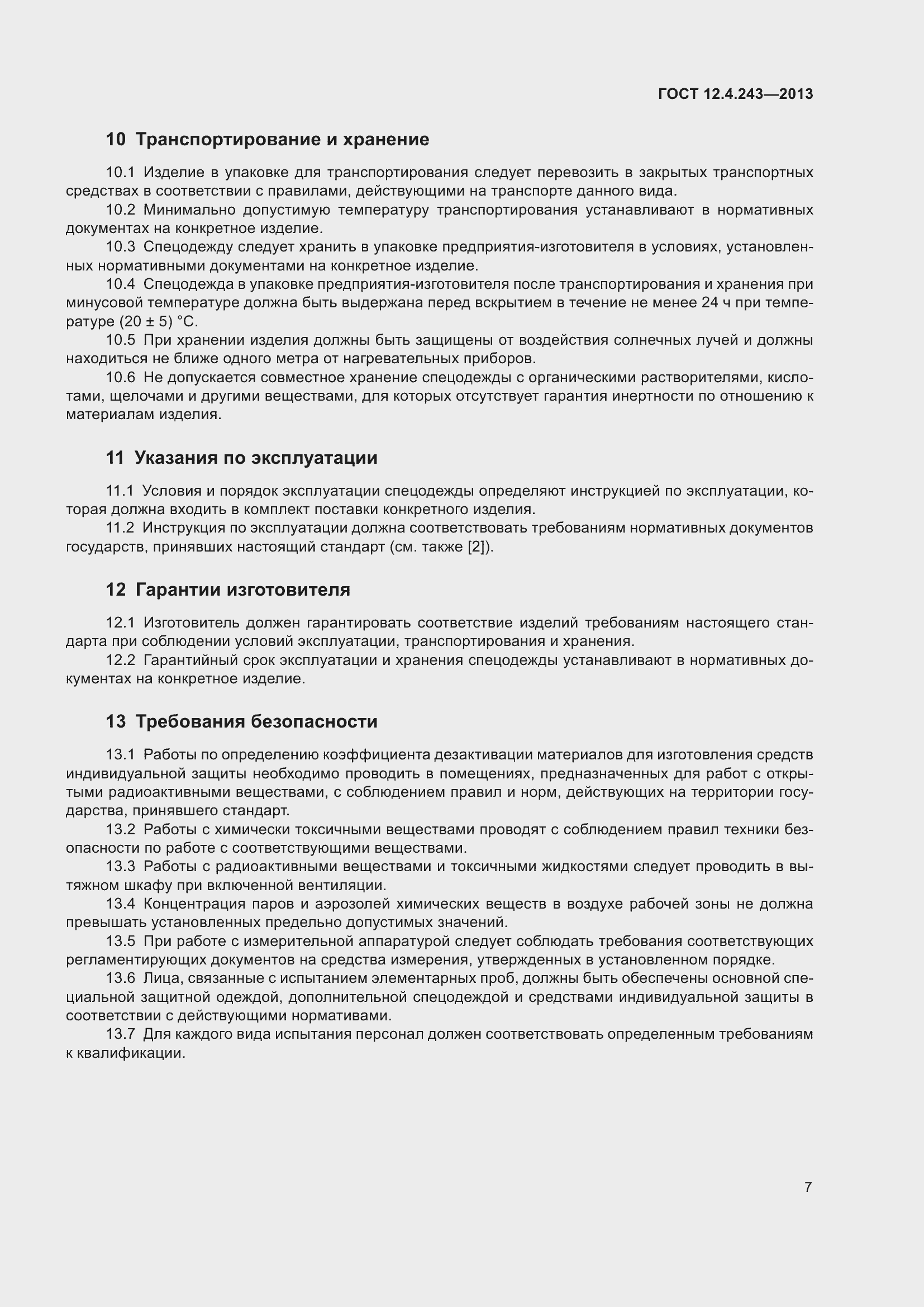 Страница 13 ГОСТ 12.4.243-2013
