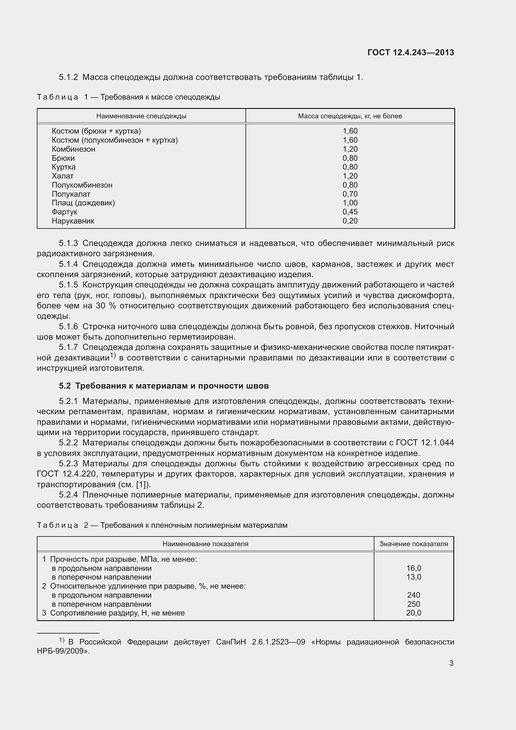 Страница 9 ГОСТ 12.4.243-2013