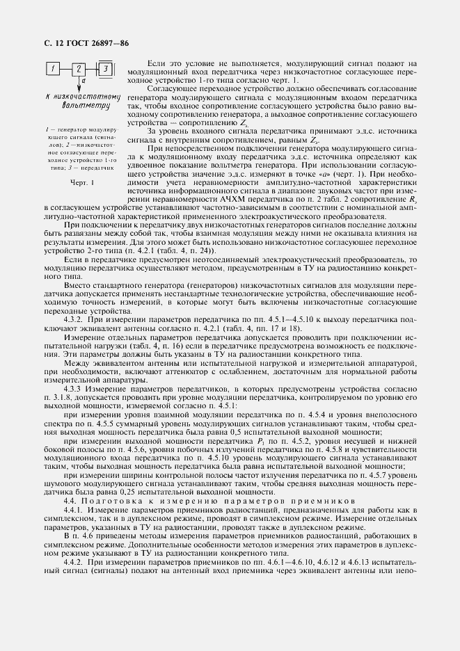 Страница 13 ГОСТ 26897-86