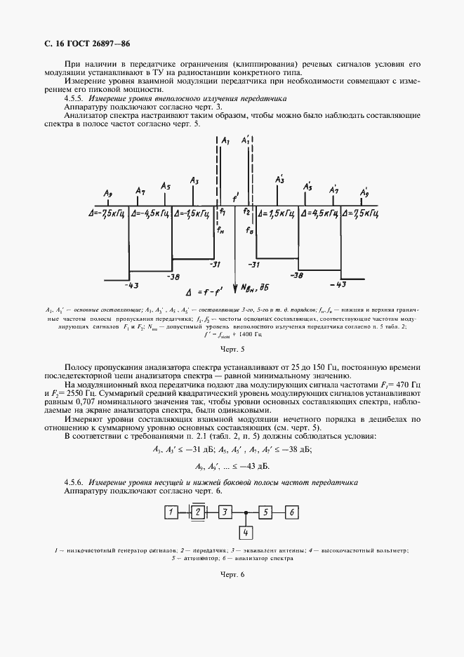 Страница 17 ГОСТ 26897-86