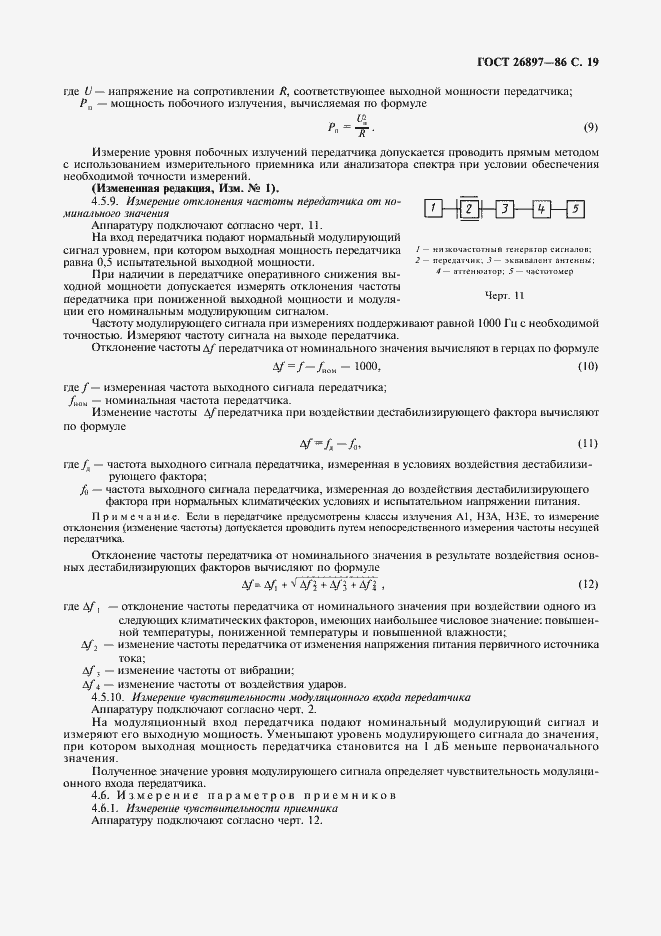 Страница 20 ГОСТ 26897-86