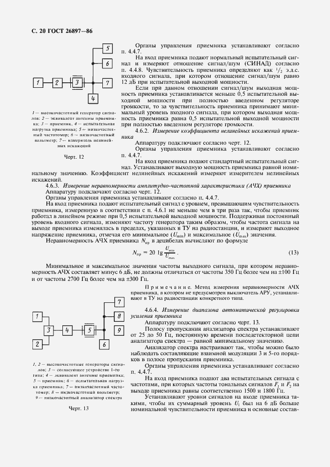 Страница 21 ГОСТ 26897-86