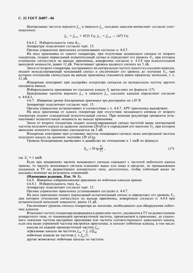 Страница 23 ГОСТ 26897-86