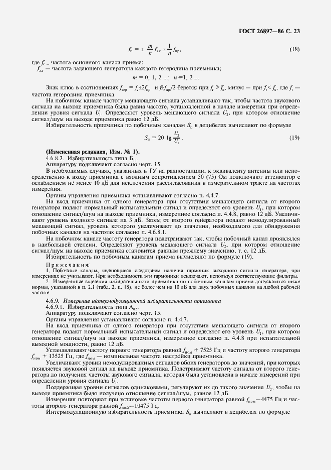 Страница 24 ГОСТ 26897-86