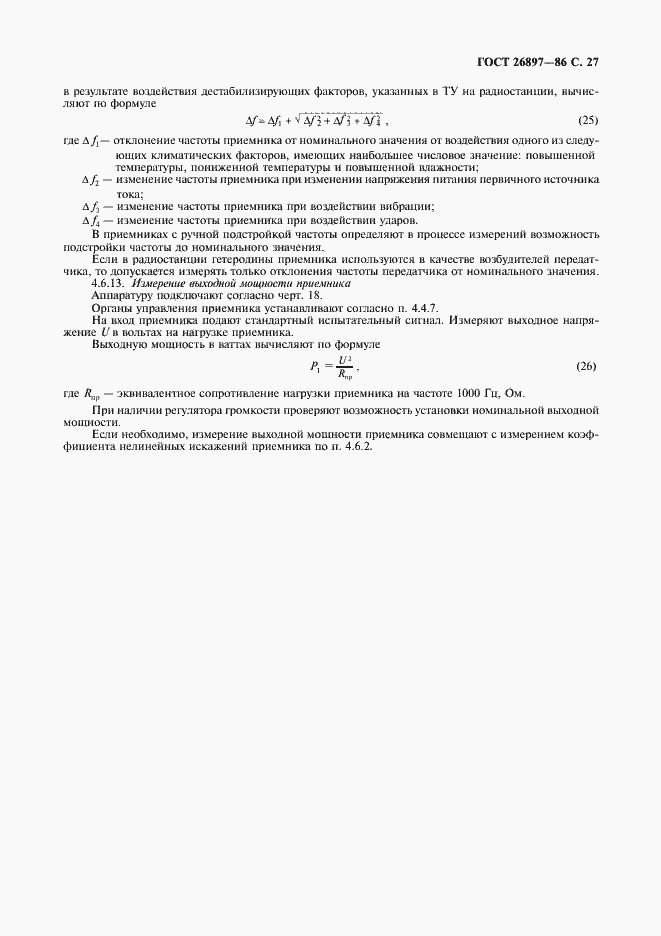 Страница 28 ГОСТ 26897-86