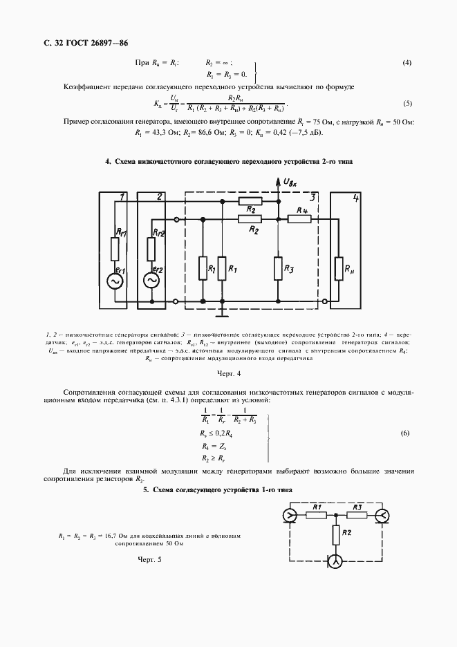 Страница 33 ГОСТ 26897-86