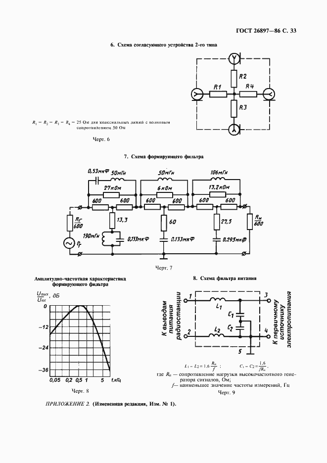 Страница 34 ГОСТ 26897-86