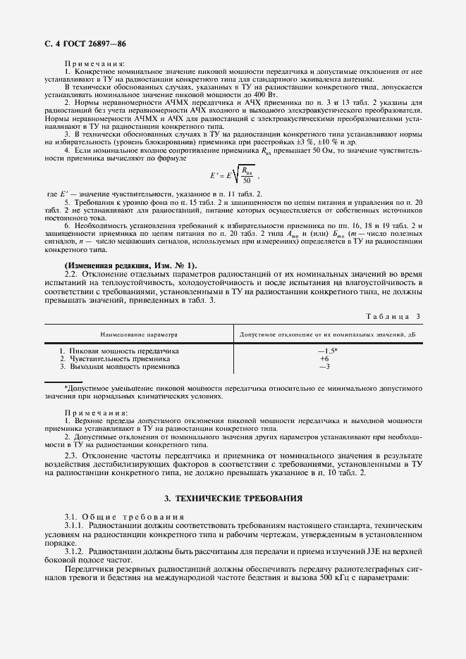 Страница 5 ГОСТ 26897-86