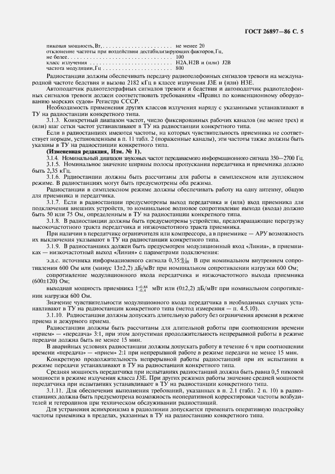 Страница 6 ГОСТ 26897-86