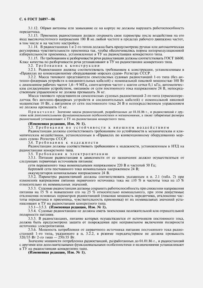 Страница 7 ГОСТ 26897-86