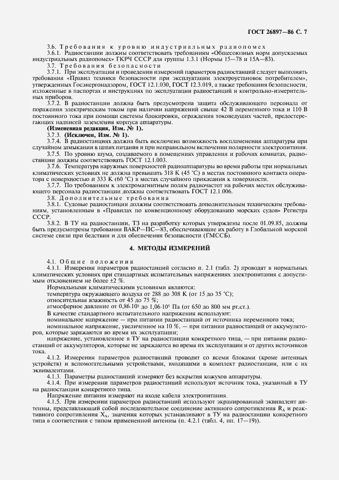 Страница 8 ГОСТ 26897-86