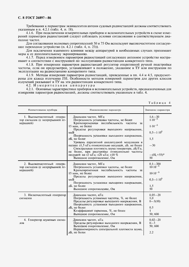 Страница 9 ГОСТ 26897-86