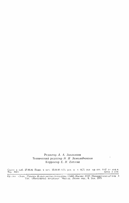 Страница 10 ГОСТ 26898-86