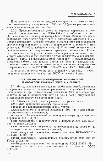Страница 5 ГОСТ 26898-86