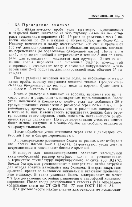 Страница 7 ГОСТ 26898-86