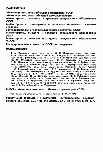 Страница 2 ГОСТ 26899-86