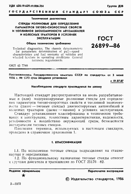 Страница 3 ГОСТ 26899-86