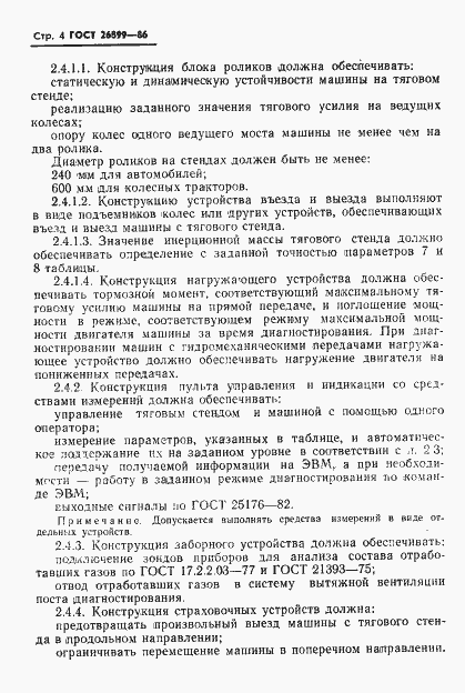 Страница 6 ГОСТ 26899-86