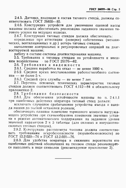 Страница 7 ГОСТ 26899-86