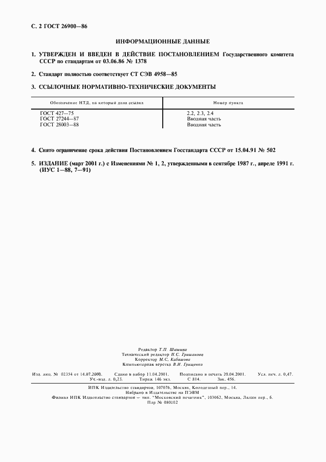 Страница 3 ГОСТ 26900-86