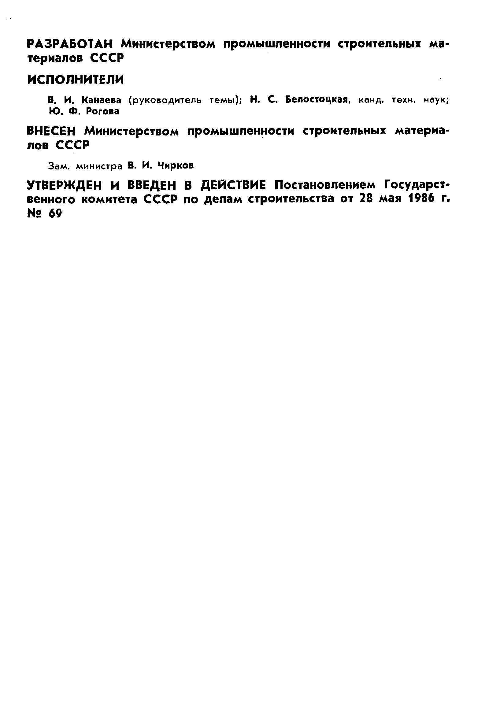 Страница 2 ГОСТ 26901-86